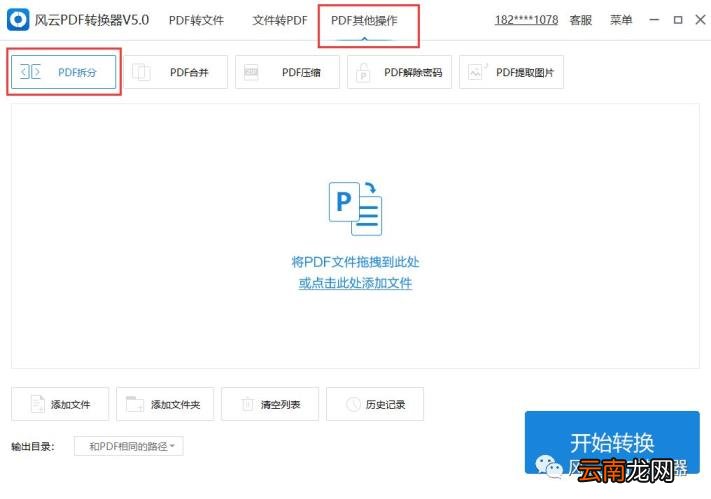 pdf拆分合并 拆分pdf文件最简单的方法