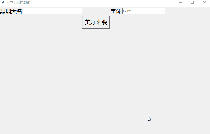 制作签名的软件 个性签名软件代码