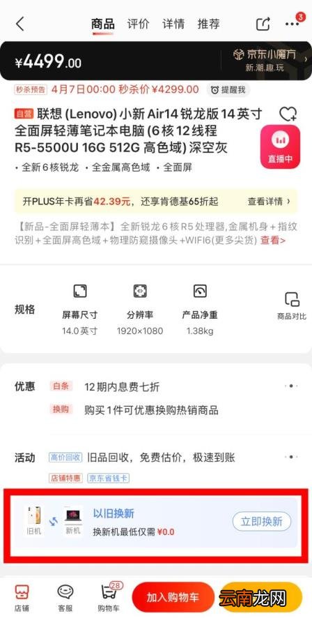买电脑以旧换新最近有什么活动 2022最新活动