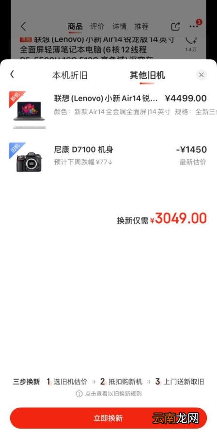 买电脑以旧换新最近有什么活动 2022最新活动