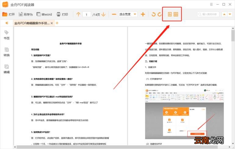 pdf查看器哪个好 pdf查看器软件推荐