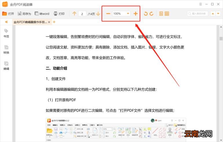 pdf查看器哪个好 pdf查看器软件推荐
