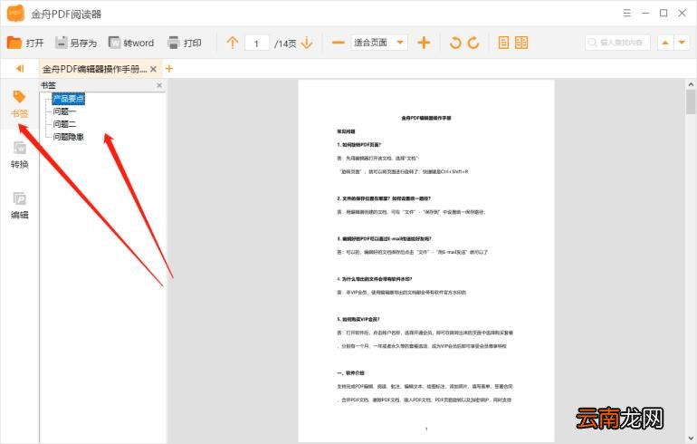 pdf查看器哪个好 pdf查看器软件推荐