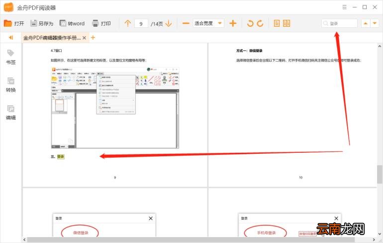 pdf查看器哪个好 pdf查看器软件推荐