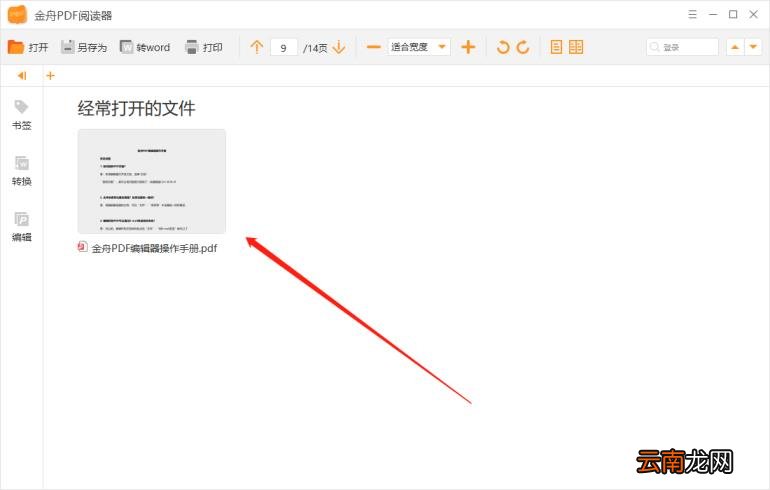 pdf查看器哪个好 pdf查看器软件推荐
