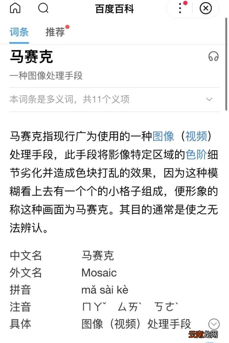 消除马赛克还原图片的软件 一键去除马赛克的软件