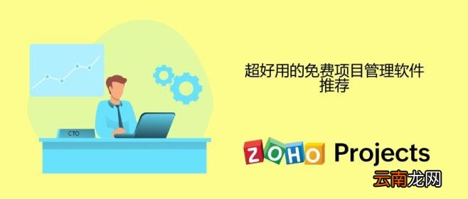 免费项目管理app 最好用的项目管理软件