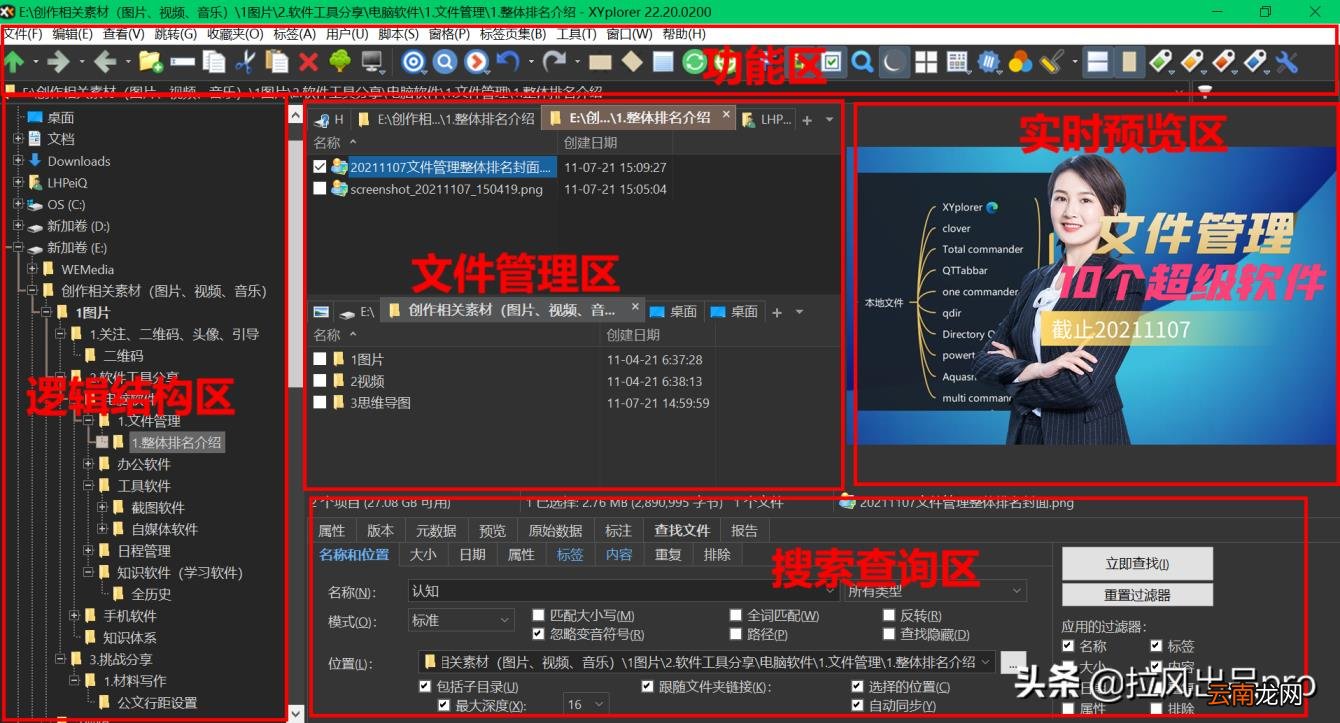 文件管理软件有哪些 最好的文件管理软件