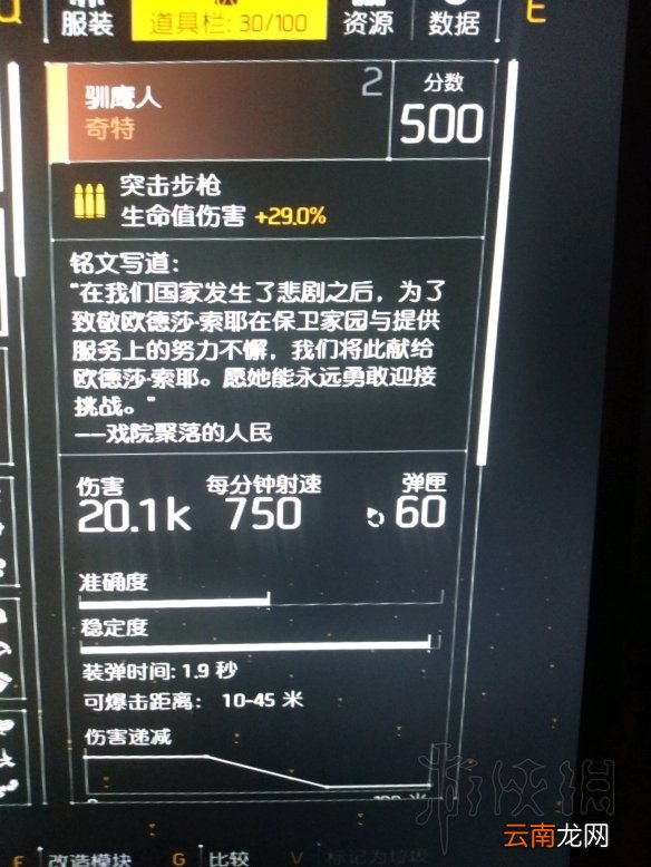 全境封锁2奇特武器训鹰人在哪掉落 奇特武器训鹰人掉落位置