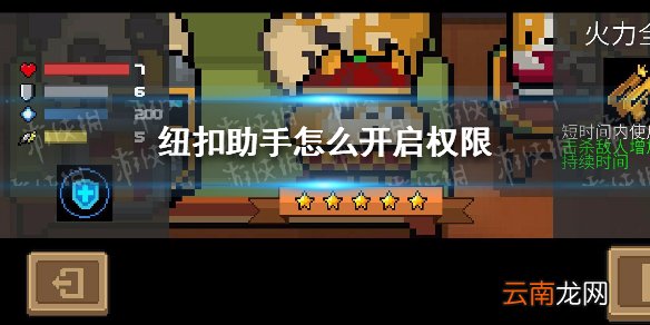 纽扣助手怎么开启权限 纽扣助手开启权限方法