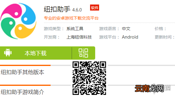 纽扣助手破解版下载方法 纽扣助手下载安装破解版教程