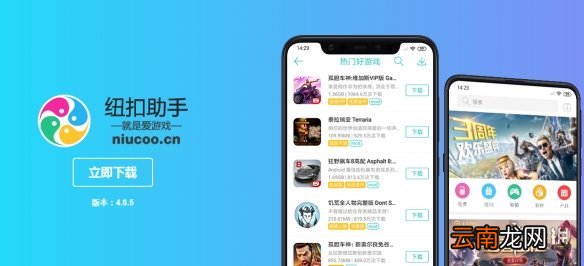 纽扣助手破解版下载方法 纽扣助手下载安装破解版教程