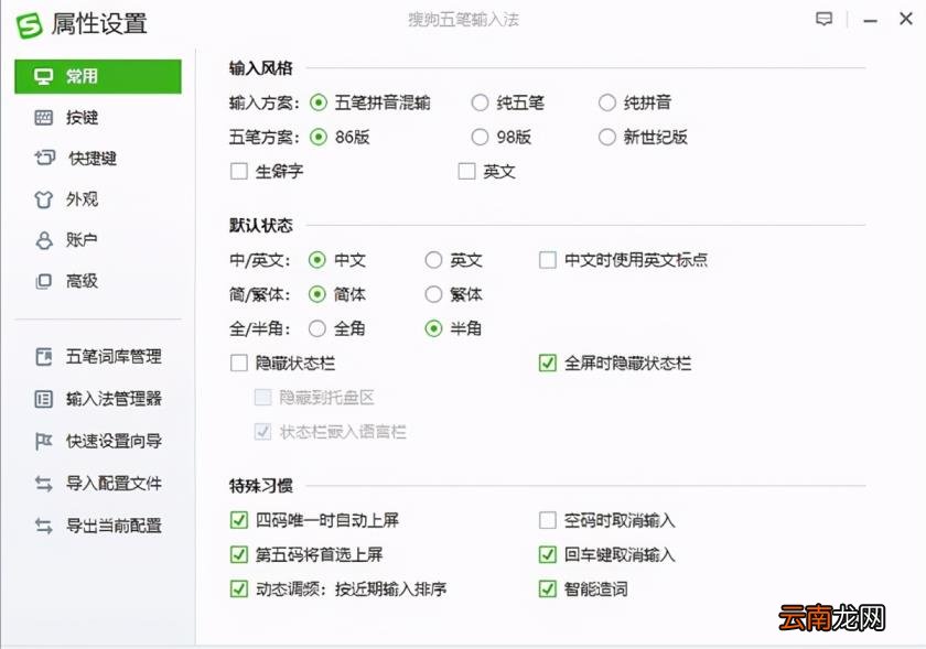 五笔打字软件电脑版 五笔打字法自学的软件