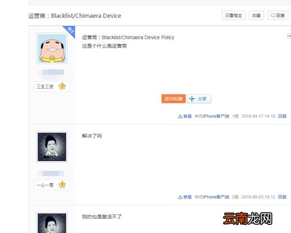 苹果手机无法激活 iphone7还原后无法激活的原因