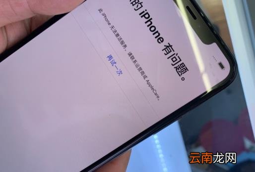 苹果手机无法激活 iphone7还原后无法激活的原因