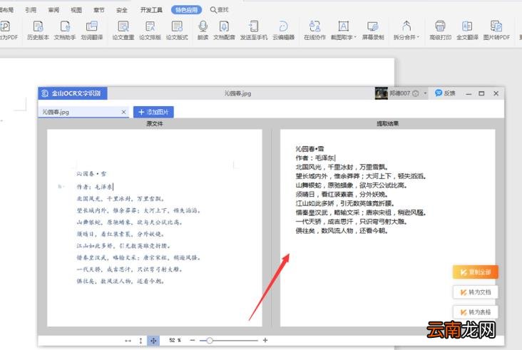 word图片转文字 扫描图片生成word文档