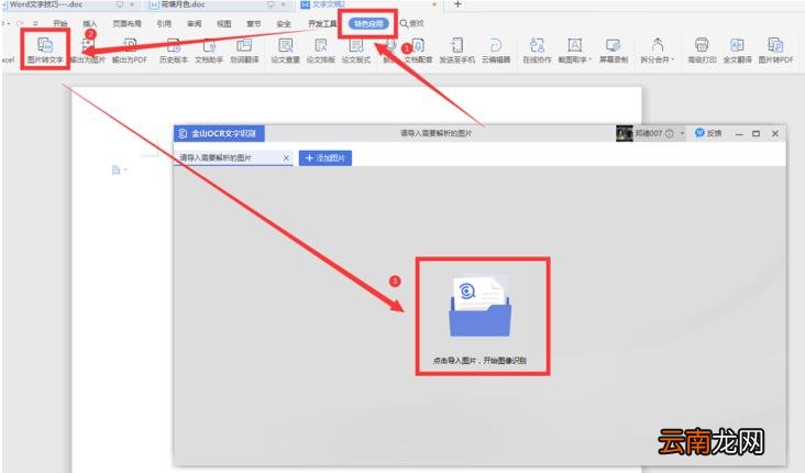 word图片转文字 扫描图片生成word文档