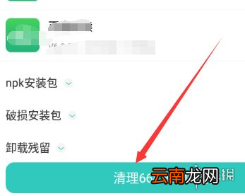 纽扣助手怎么删除安装包 纽扣助手删除安装包教程