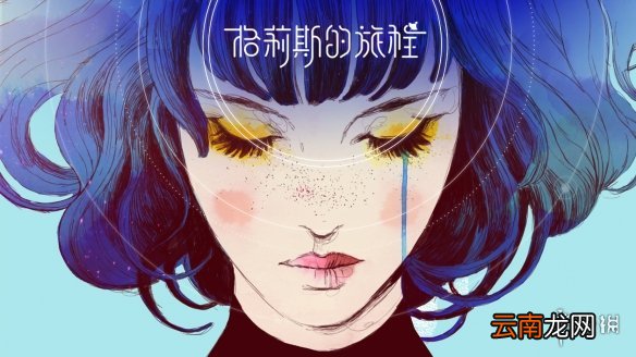 格莉斯的旅程讲了一个什么故事 Gris背景故事介绍攻略