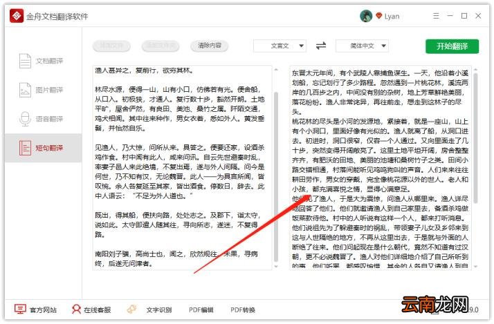 文言文翻译器在线翻译软件 免费翻译文言文的app