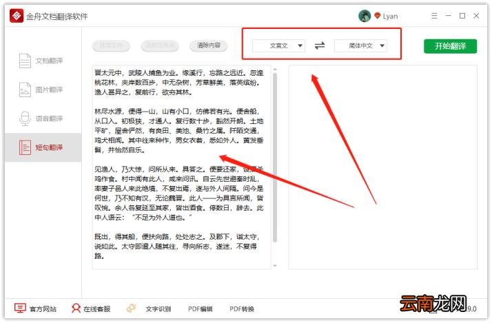 文言文翻译器在线翻译软件 免费翻译文言文的app