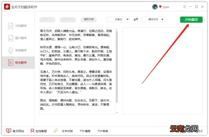 文言文翻译器在线翻译软件 免费翻译文言文的app