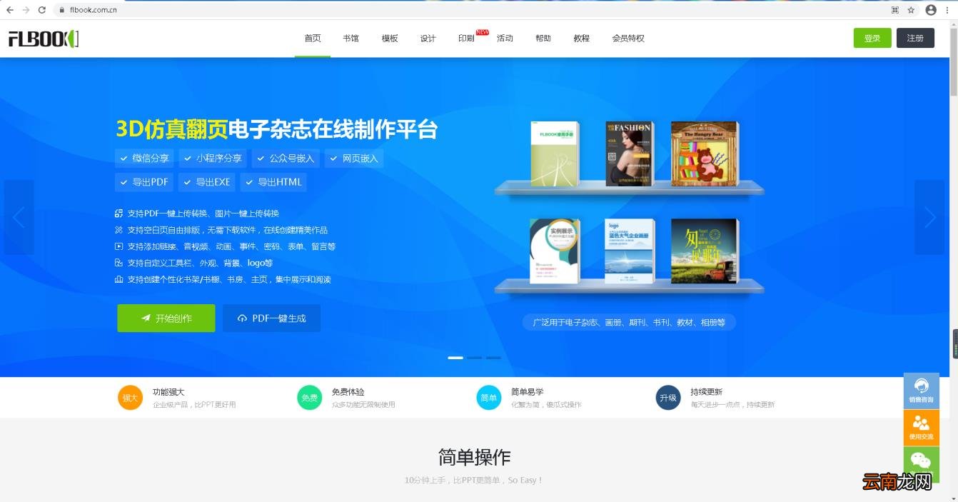 杂志制作软件 制作电子报刊的软件app