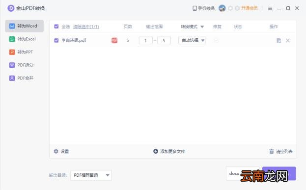 pdf免费转换成word pdf转word免费不限页数