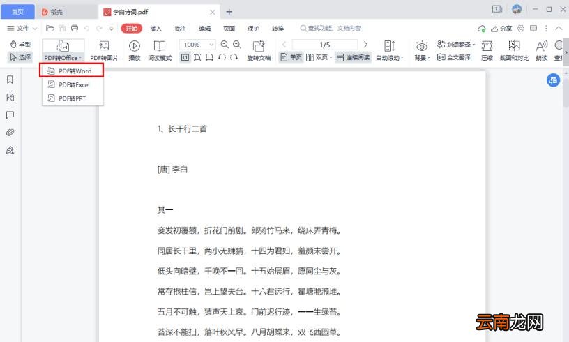 pdf免费转换成word pdf转word免费不限页数