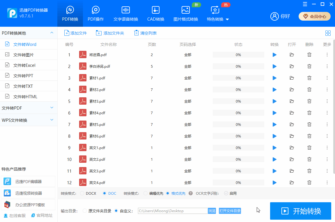 pdf免费转换成word pdf转word免费不限页数