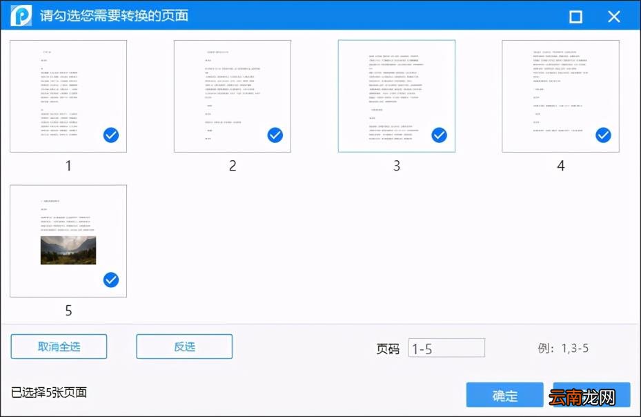pdf免费转换成word pdf转word免费不限页数