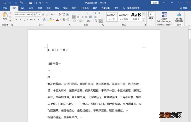 pdf免费转换成word pdf转word免费不限页数
