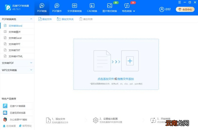 pdf免费转换成word pdf转word免费不限页数