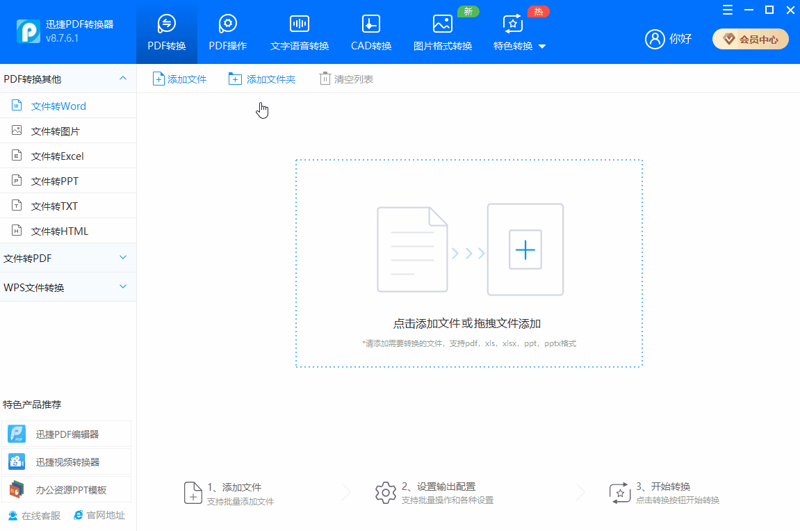 pdf免费转换成word pdf转word免费不限页数