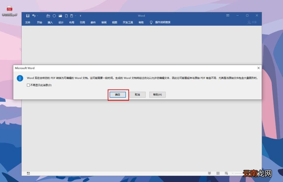 pdf免费转换成word pdf转word免费不限页数