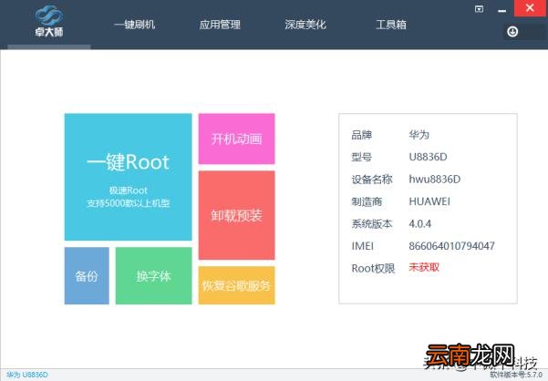 root工具哪个好 手机一键root工具