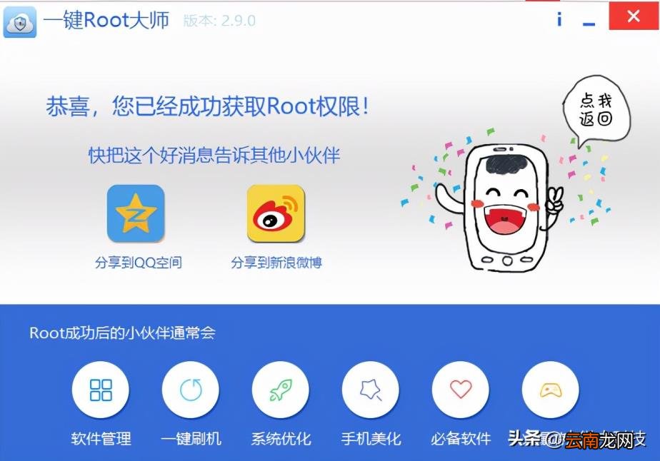 root工具哪个好 手机一键root工具