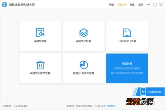 硬盘数据恢复软件哪个好 最靠谱的数据恢复软件