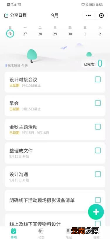 个人任务管理工具推荐 任务管理系统软件下载