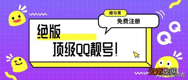 qq靓号申请器 免费申请qq靓号永久