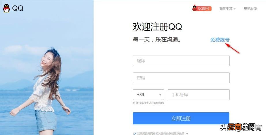qq靓号申请器 免费申请qq靓号永久