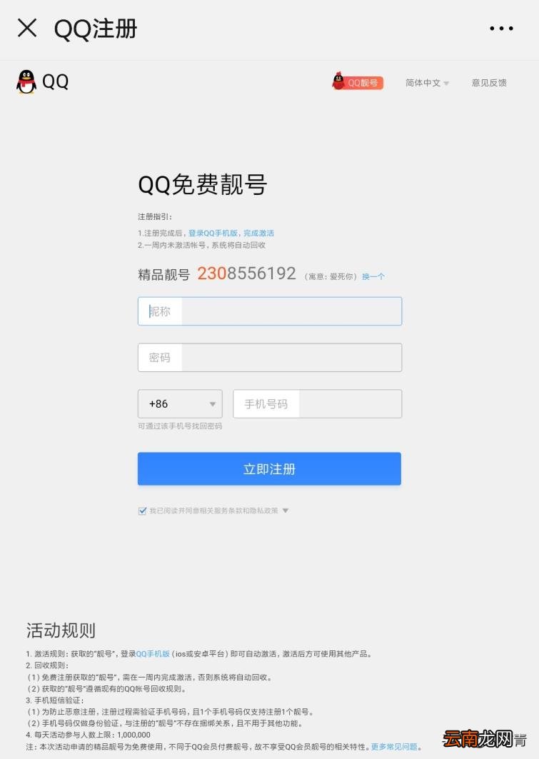 qq靓号申请器 免费申请qq靓号永久