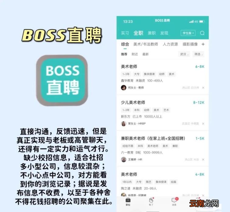 求职软件有哪些 五大求职软件优缺点分析