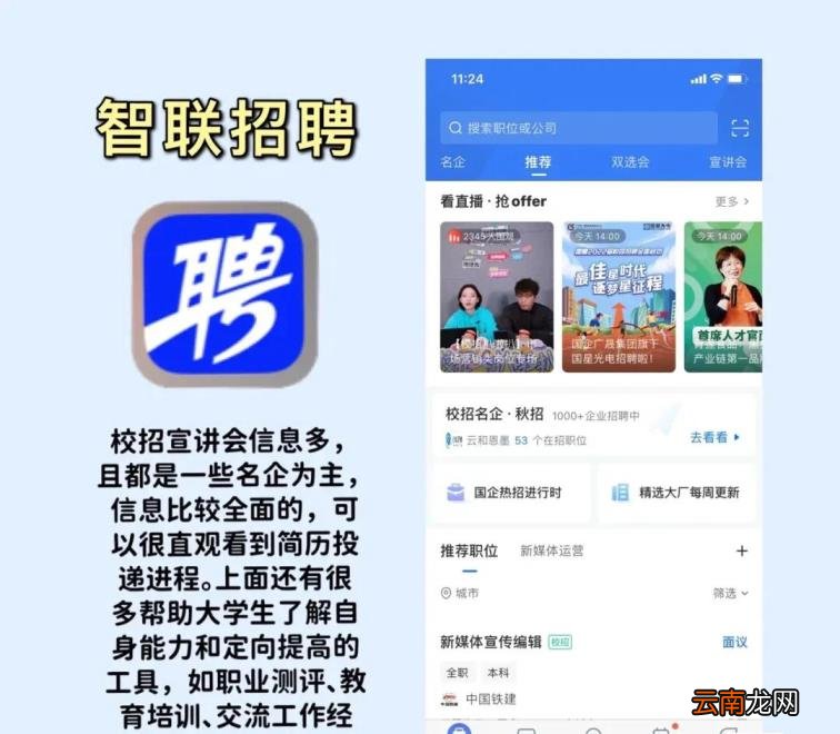 求职软件有哪些 五大求职软件优缺点分析