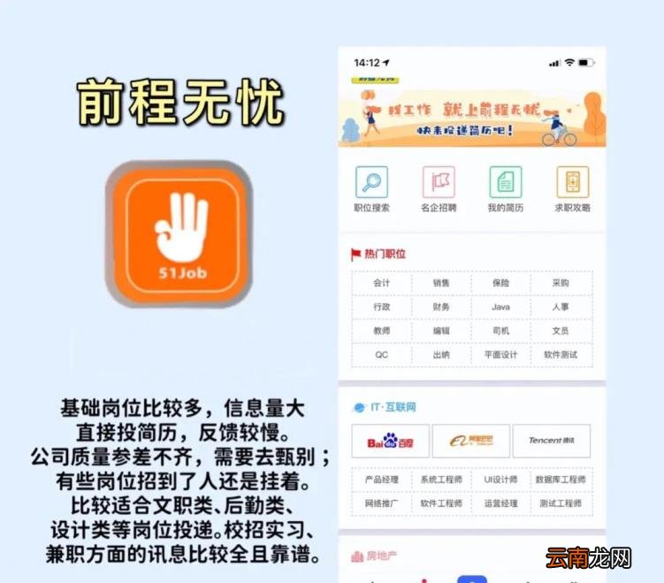 求职软件有哪些 五大求职软件优缺点分析