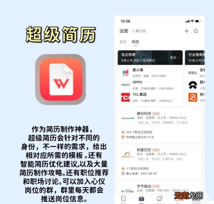 求职软件有哪些 五大求职软件优缺点分析
