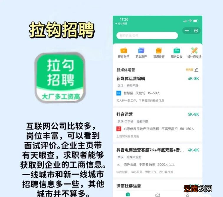 求职软件有哪些 五大求职软件优缺点分析