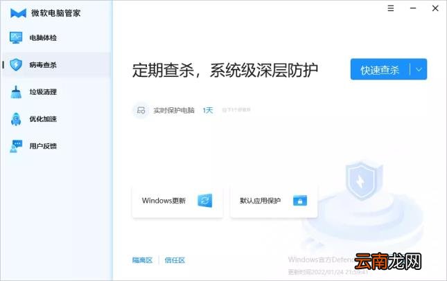 电脑管家是哪个公司的软件 微软公司电脑软件介绍