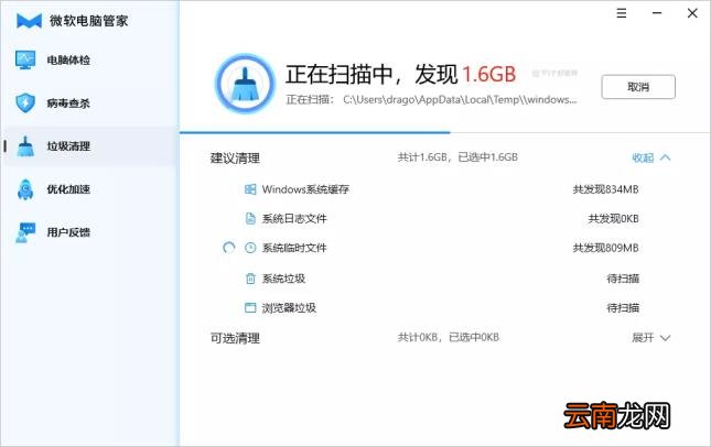 电脑管家是哪个公司的软件 微软公司电脑软件介绍
