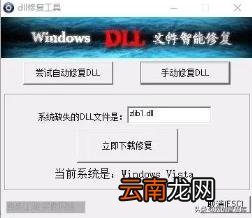 dll文件修复软件哪个好 电脑文件修复软件免费
